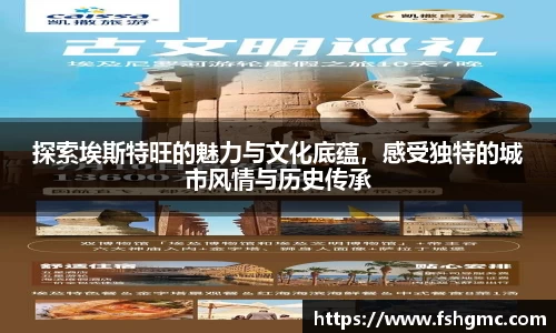 探索埃斯特旺的魅力与文化底蕴，感受独特的城市风情与历史传承